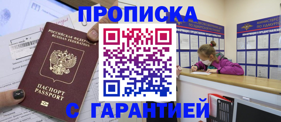 прописка 2025 в Изобильном